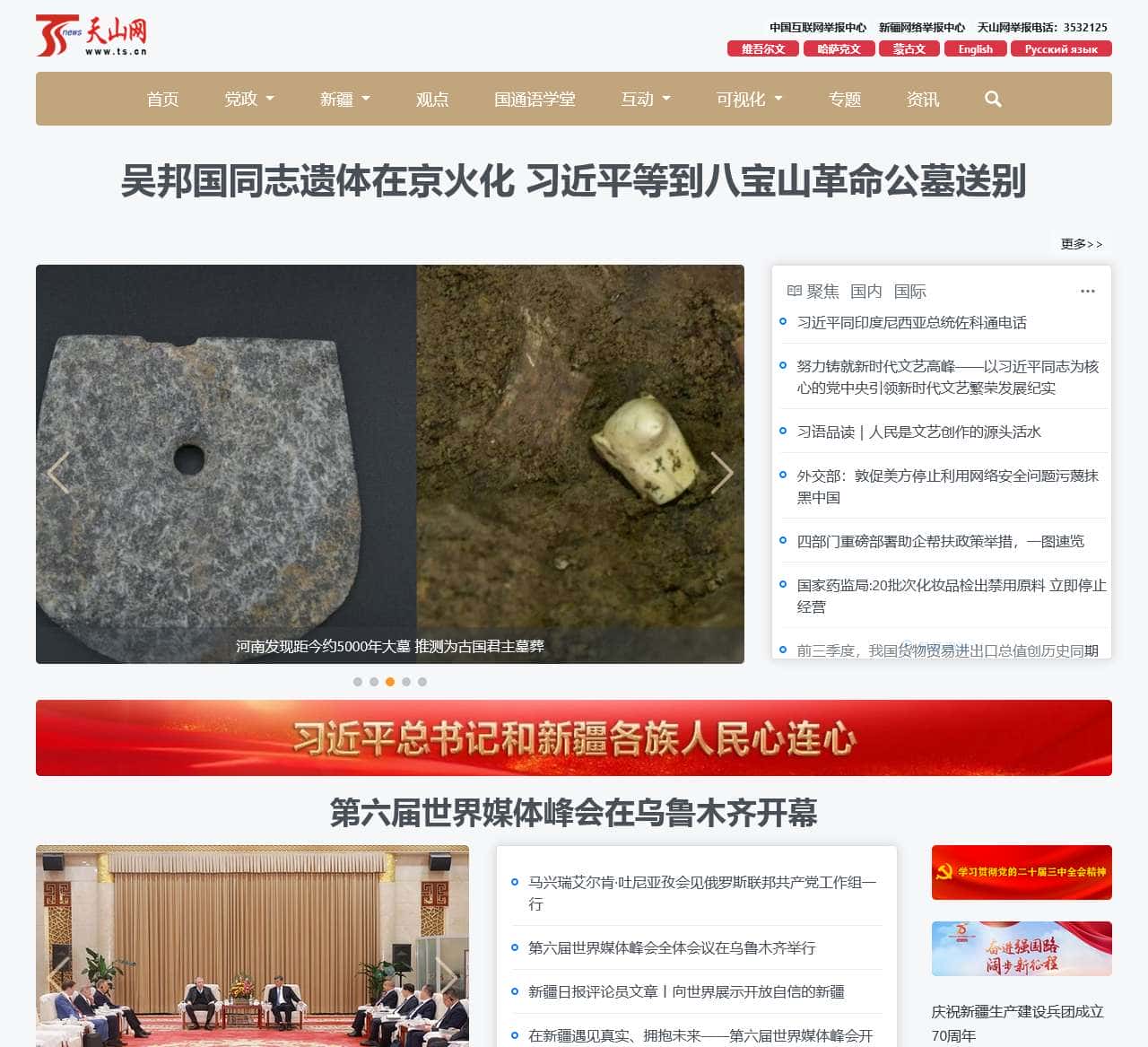 天山网