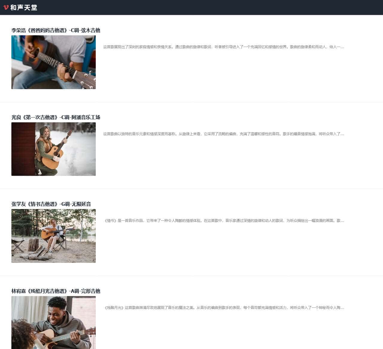 和声天堂，和声音乐的天堂