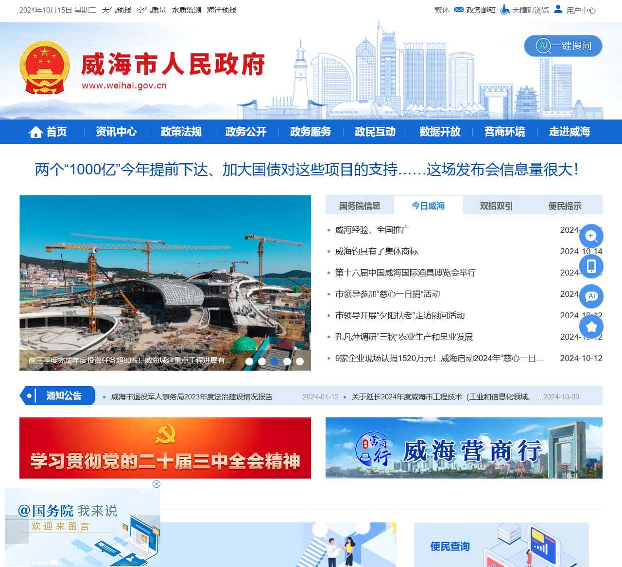 威海市人民政府