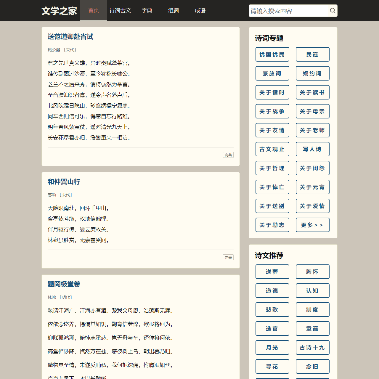 汇集最新最全的古诗词鉴赏
