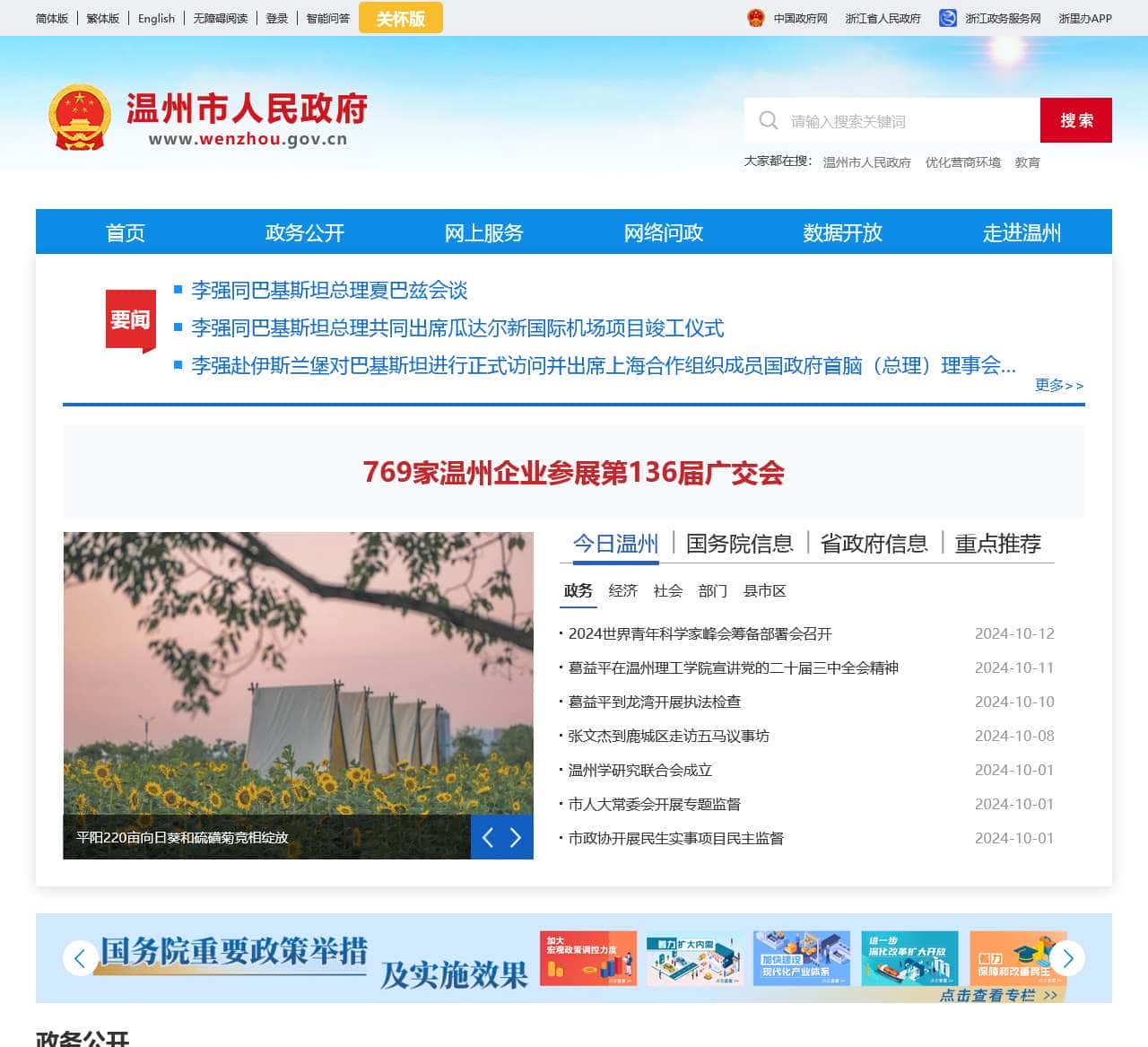 温州市人民政府