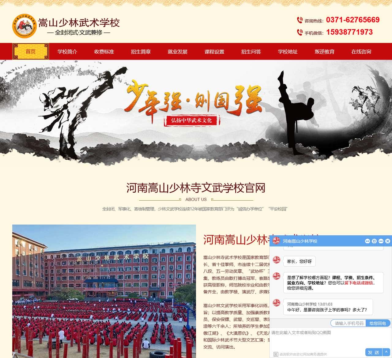 河南嵩山少林寺文武学校—登封少林寺武校招生网站