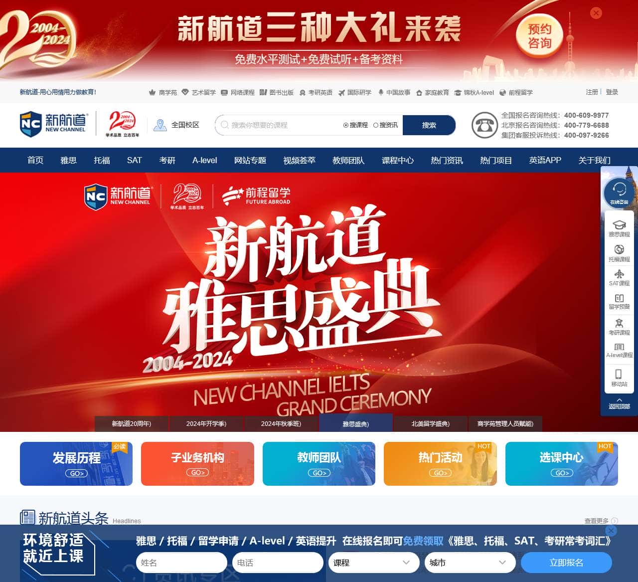 新航道—专注雅思