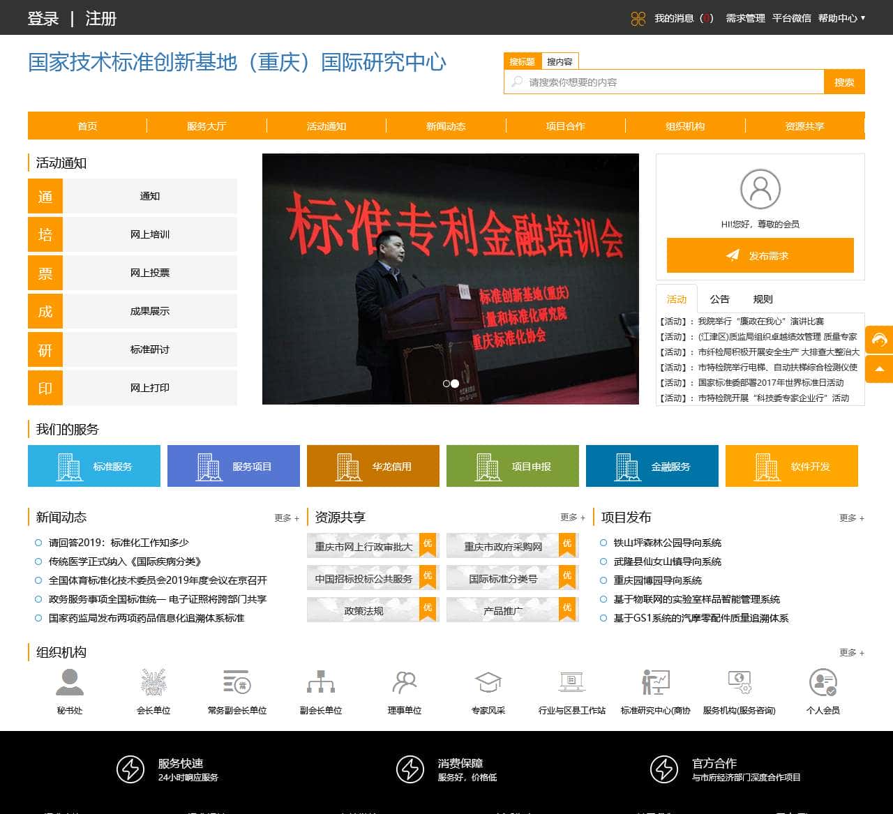 国家技术标准创新基地（重庆）国际研究中心