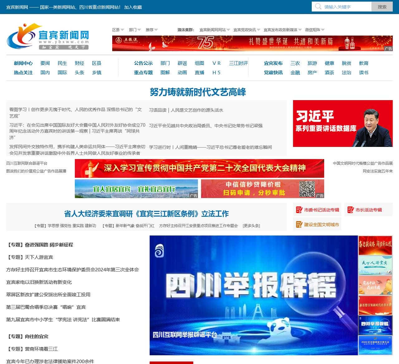 宜宾新闻网