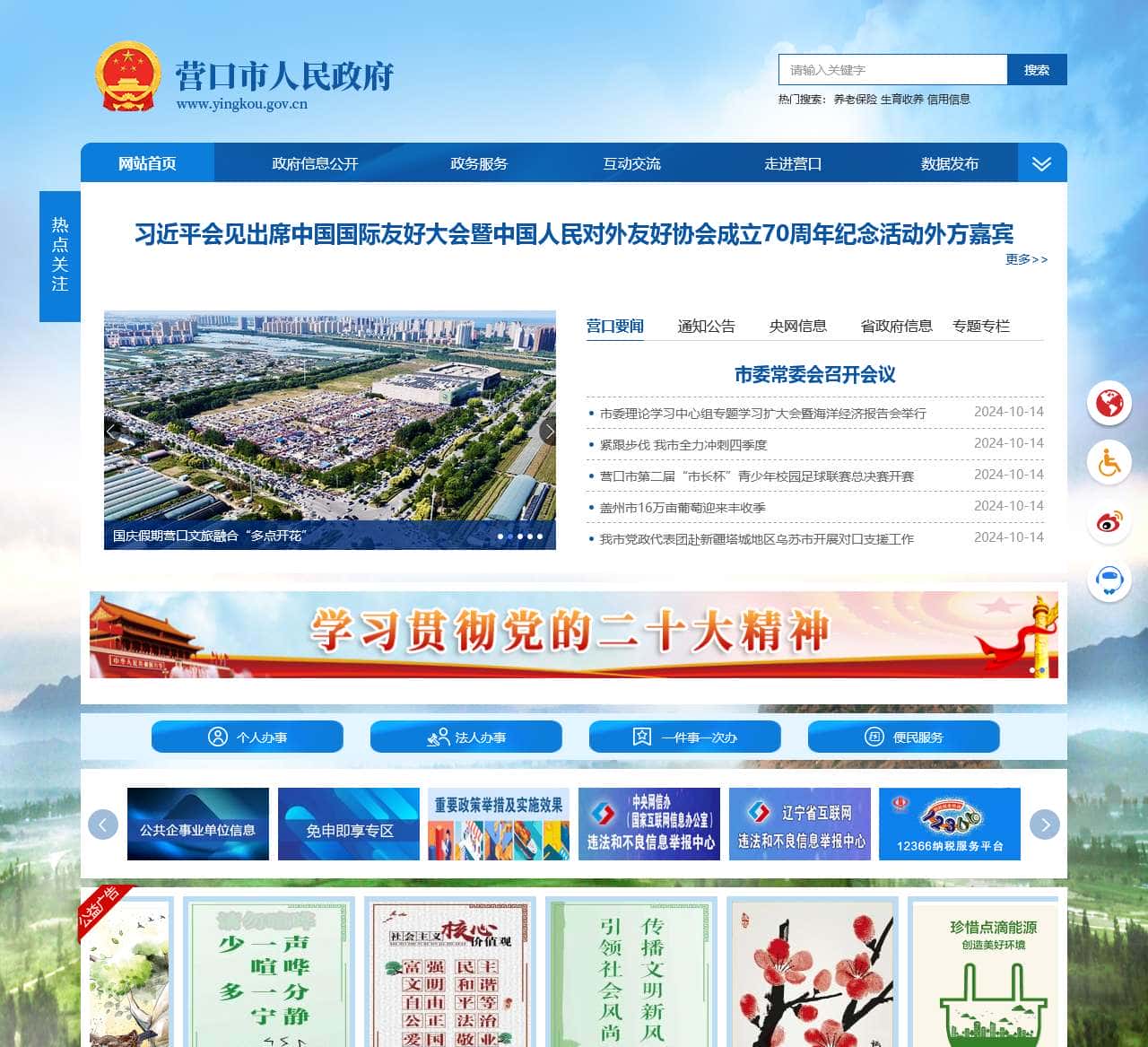 营口市人民政府