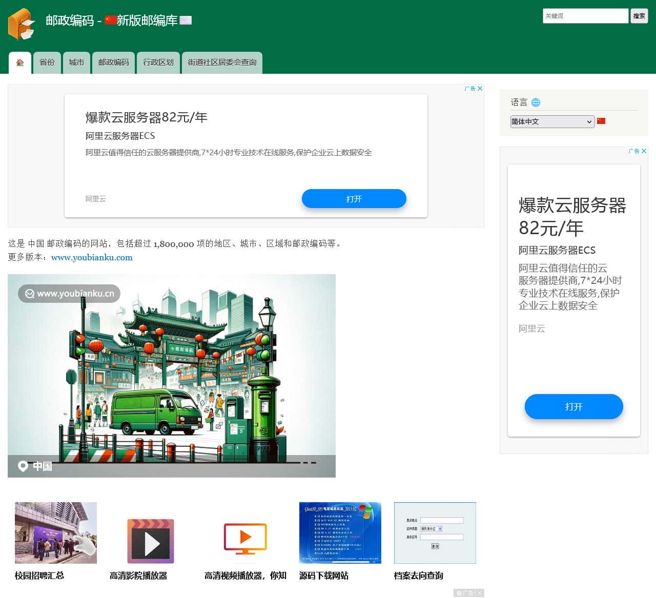 邮政编码 - 🇨🇳新版邮编库✉️
