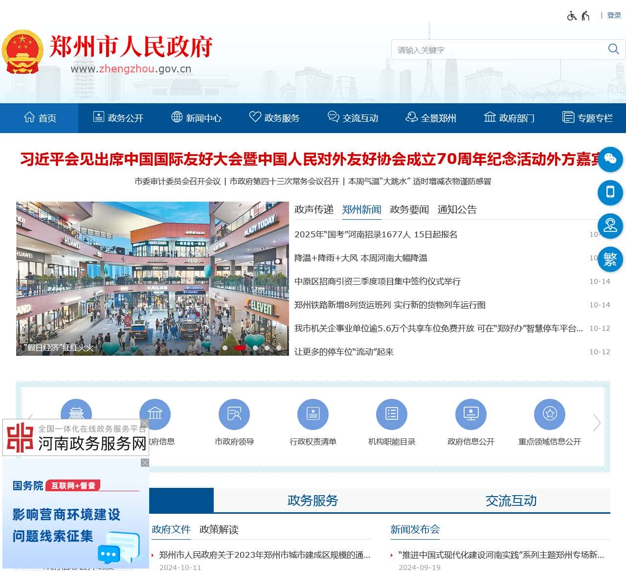 郑州市人民政府