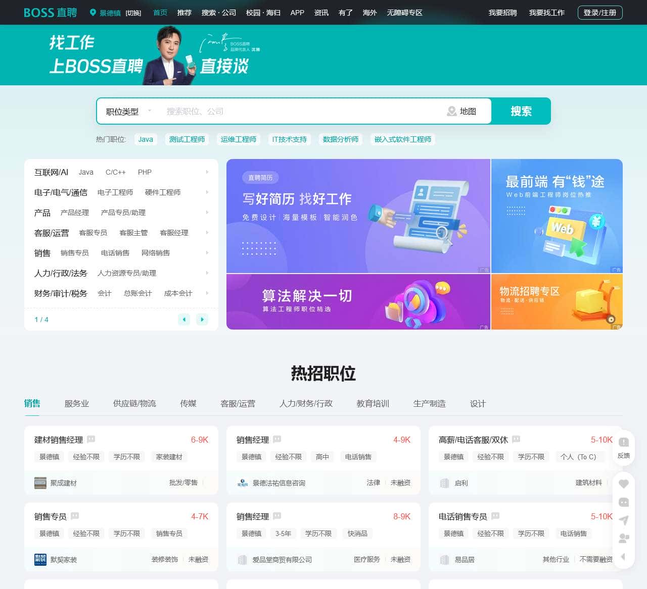 BOSS直聘-找工作上BOSS直聘直接谈！招聘求职找工作！