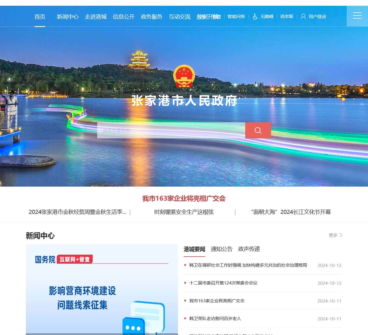 张家港市人民政府