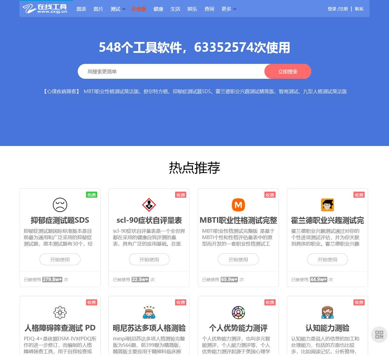在线工具网(zxgj.cn) – 工作生活好帮手