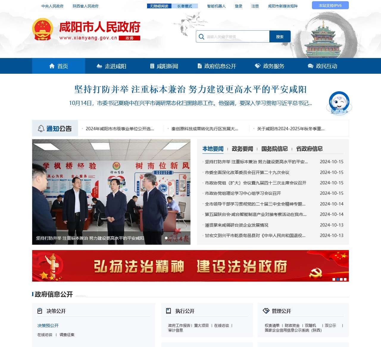 咸阳市人民政府