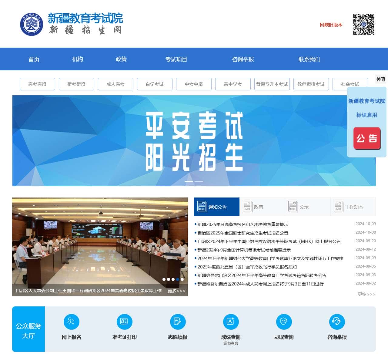 新疆教育考试院