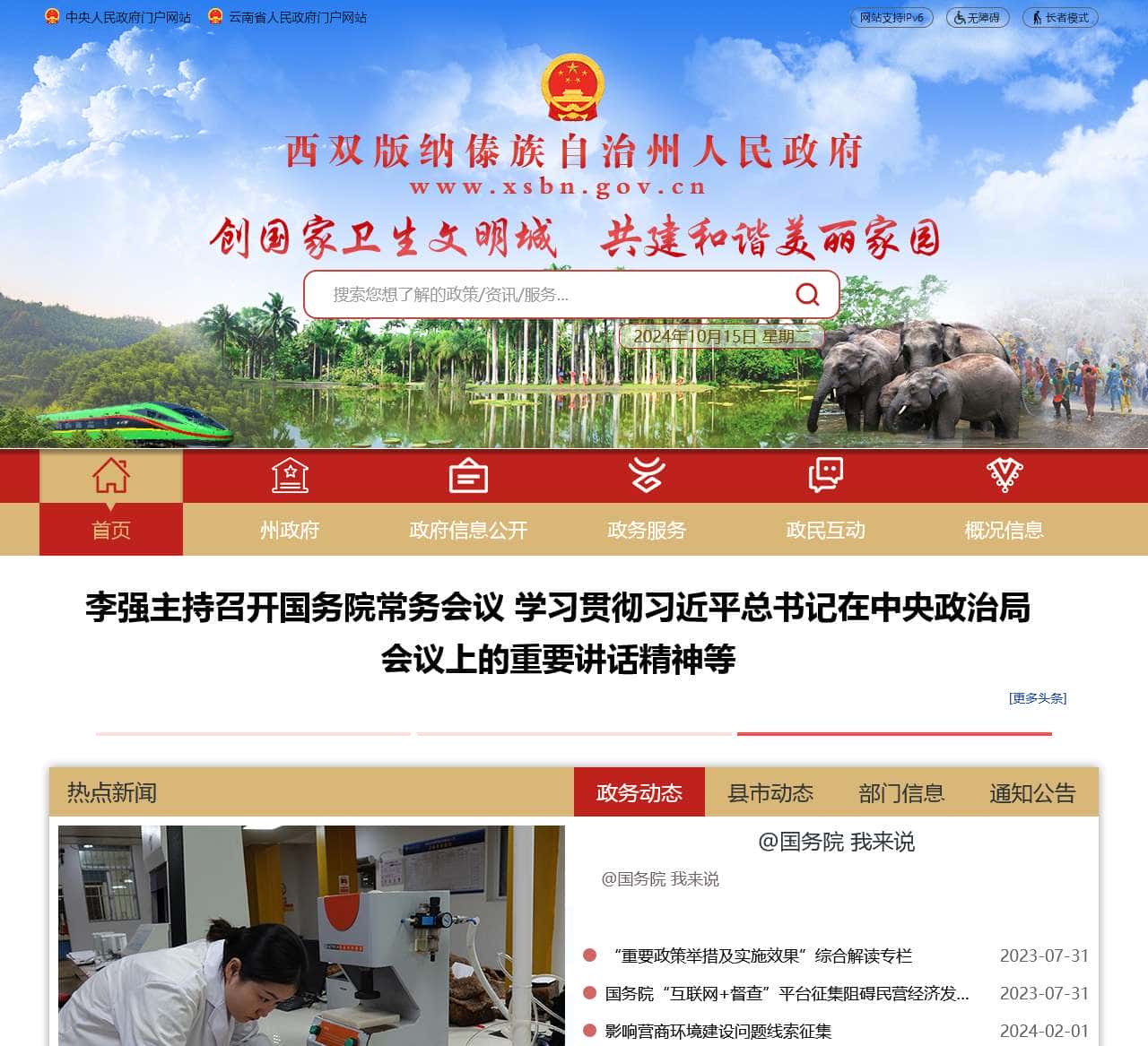 西双版纳傣族自治州人民政府门户网站