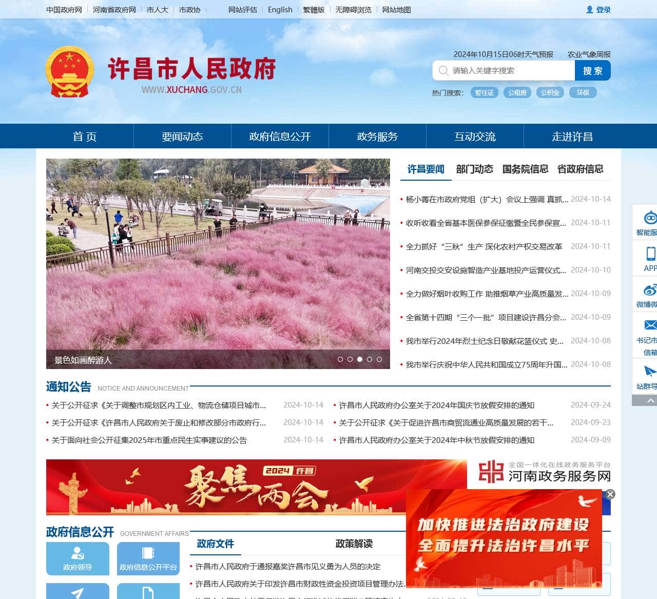 许昌市人民政府