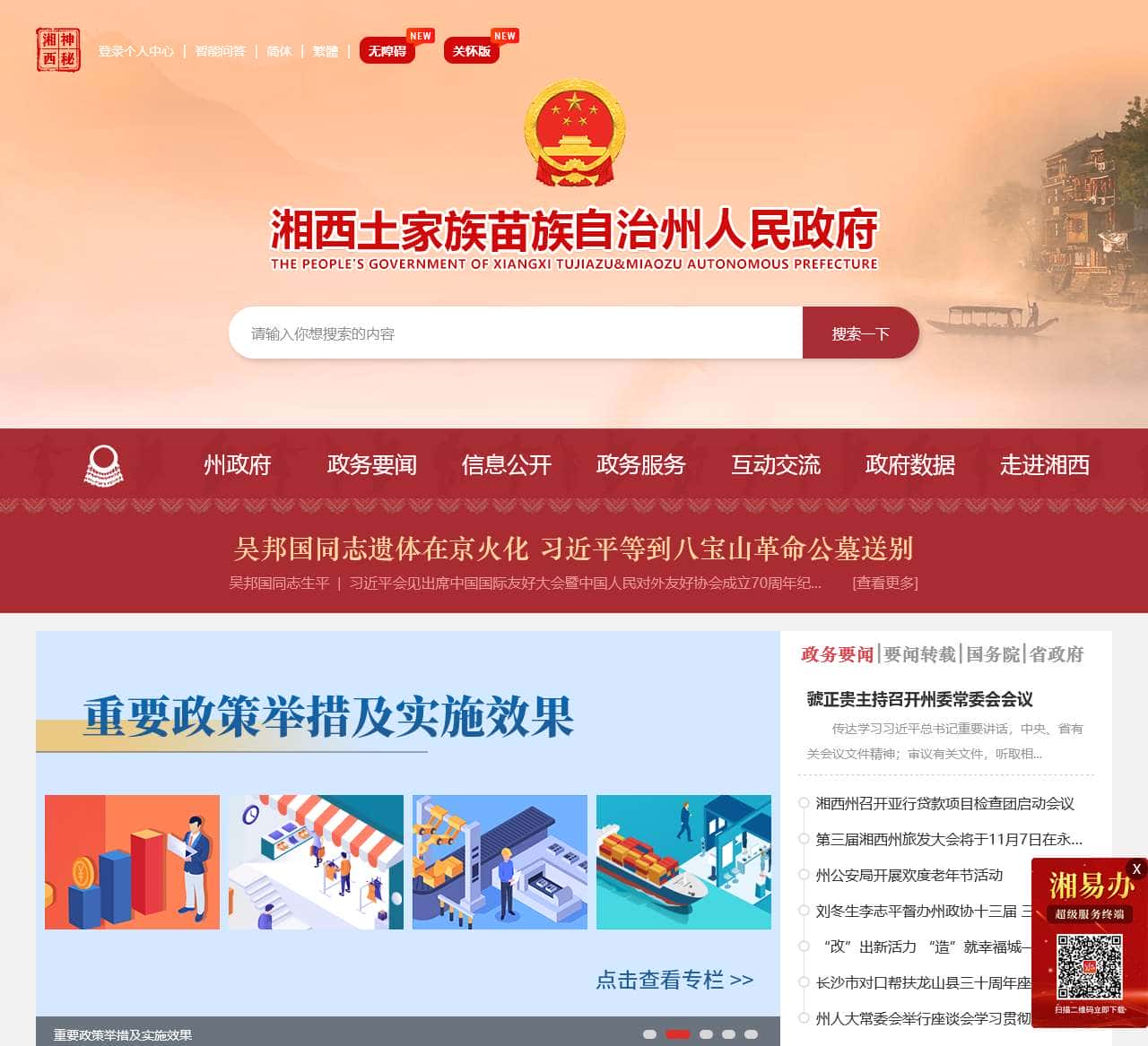 湘西自治州人民政府门户网站