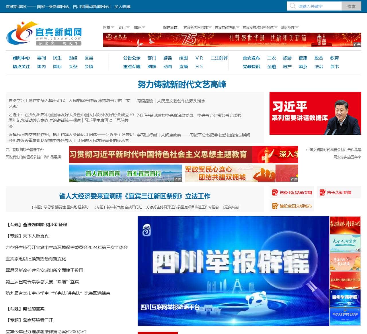 宜宾新闻网