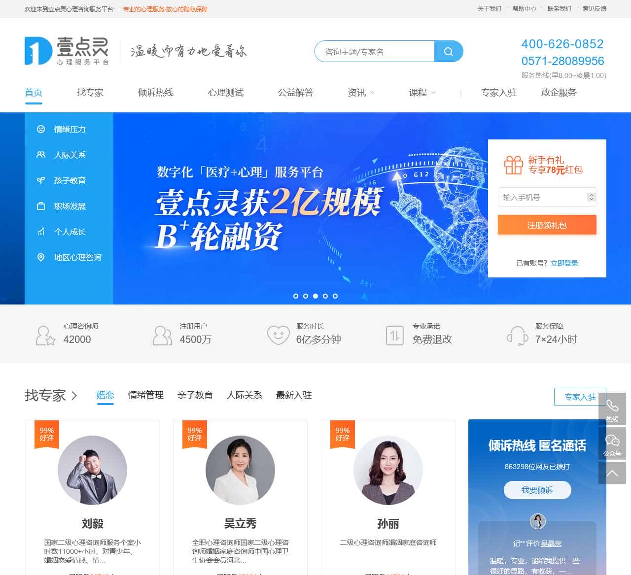 壹点灵心理-温暖而有力地爱着你