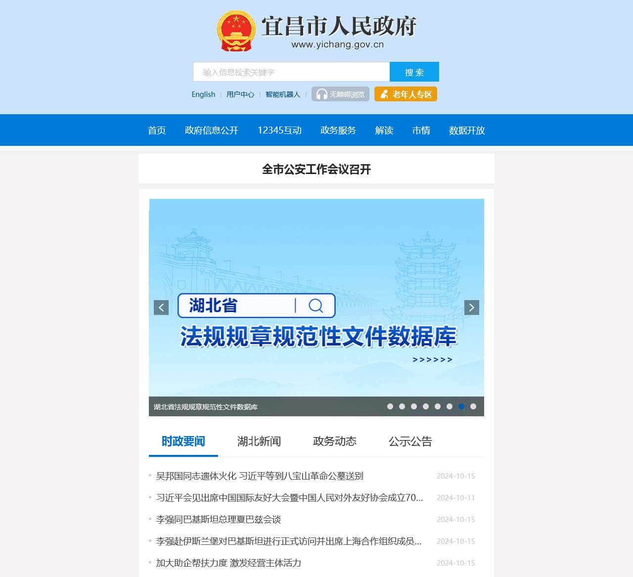 宜昌市人民政府