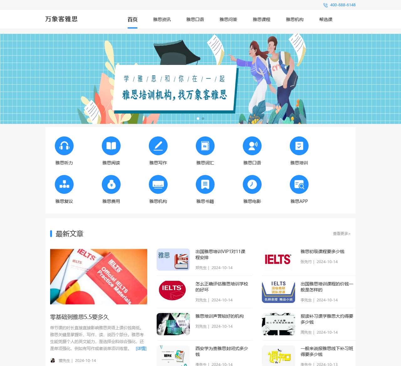 雅思界搬运工-万象客雅思