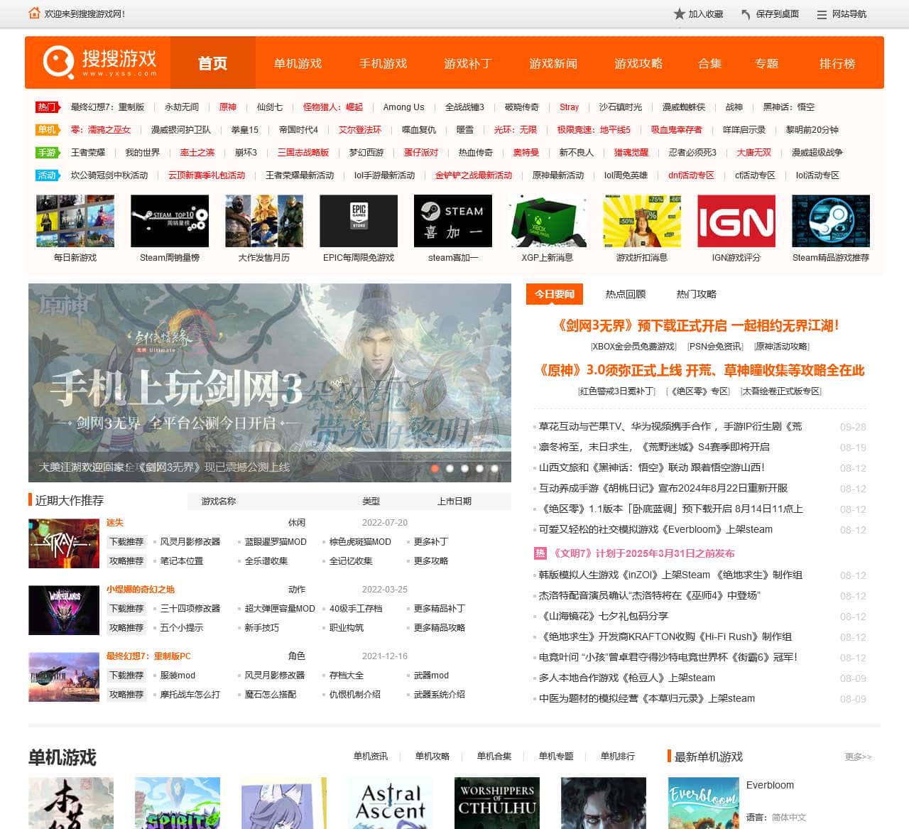 搜搜游戏-快来搜一搜您想要的游戏！