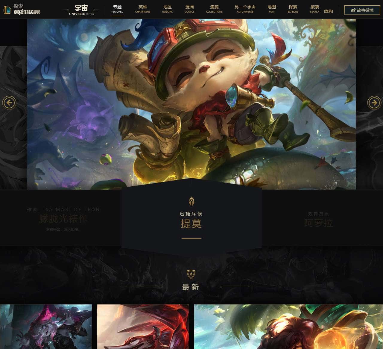 《英雄联盟》宇宙