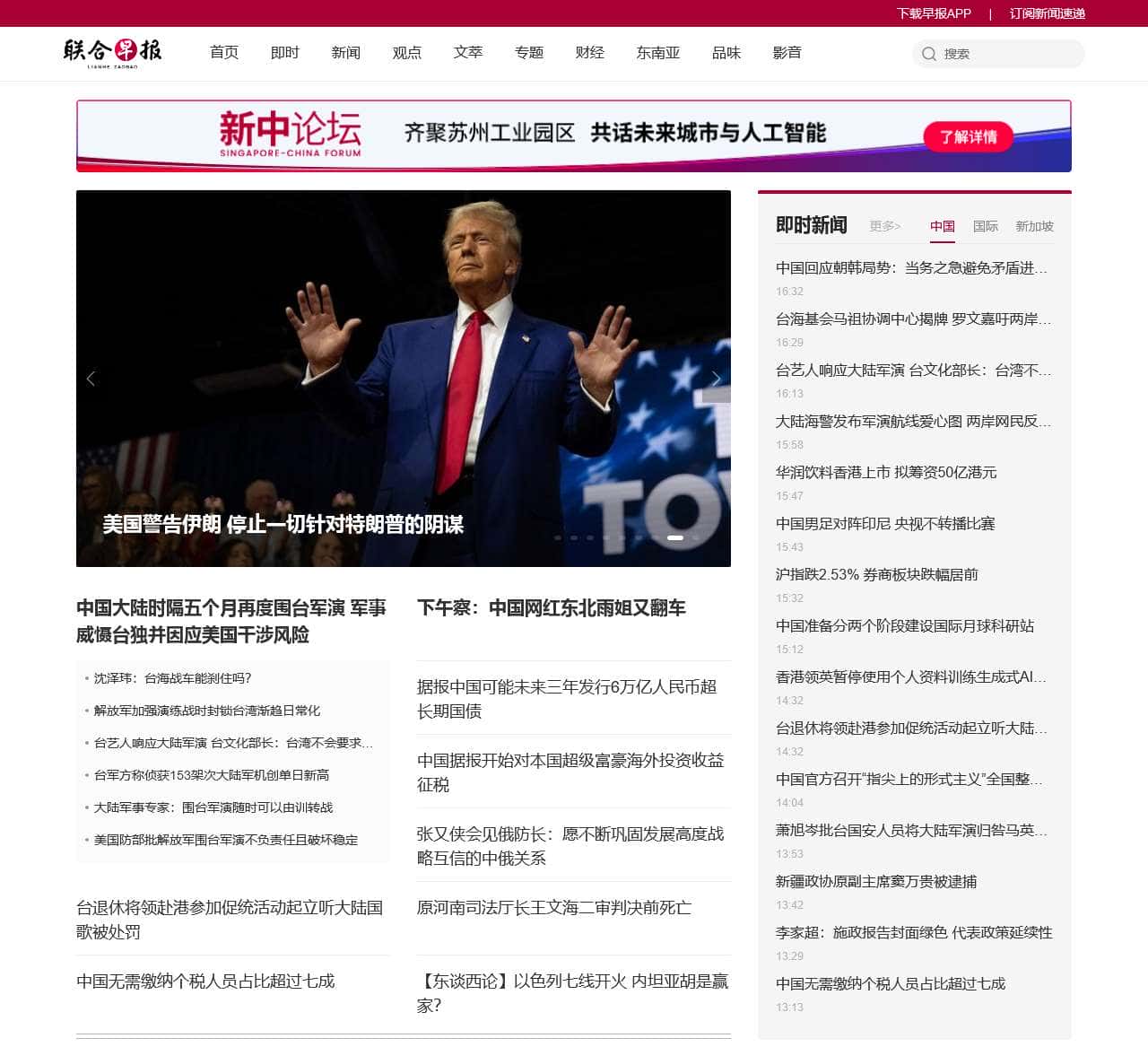 中国版首页 | 联合早报 - 享誉新加坡与国际的权威中文新闻媒体