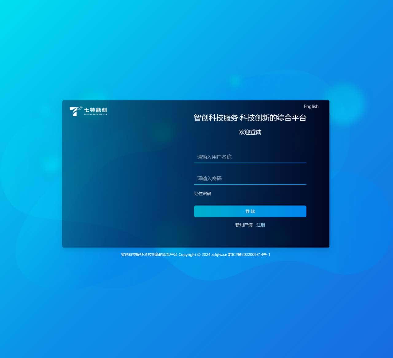 智创科技服务·科技创新的综合平台-登陆
