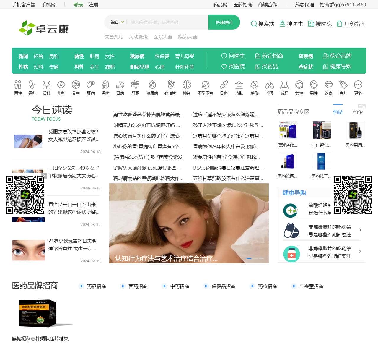 卓云康健康网_一站式医疗医药咨询与在线健康咨询服务平台