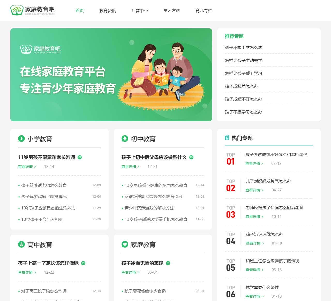 家庭教育吧-在线家庭教育平台，专注青少年家庭教育