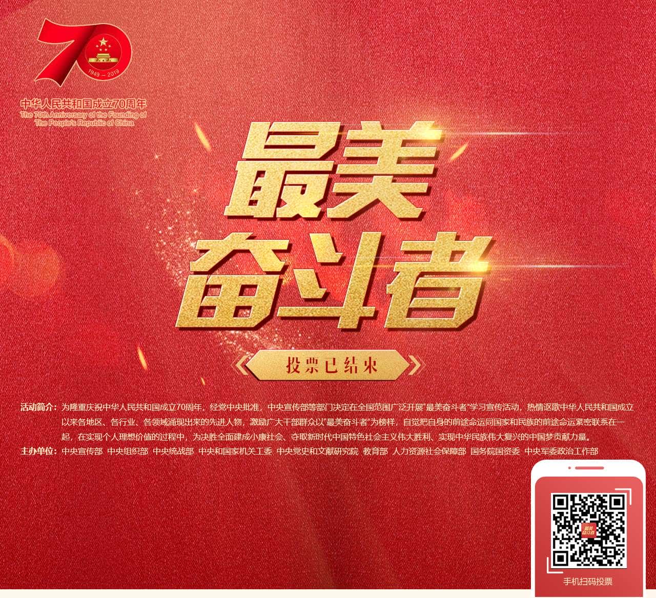 最美奋斗者：选出你心中的英雄！