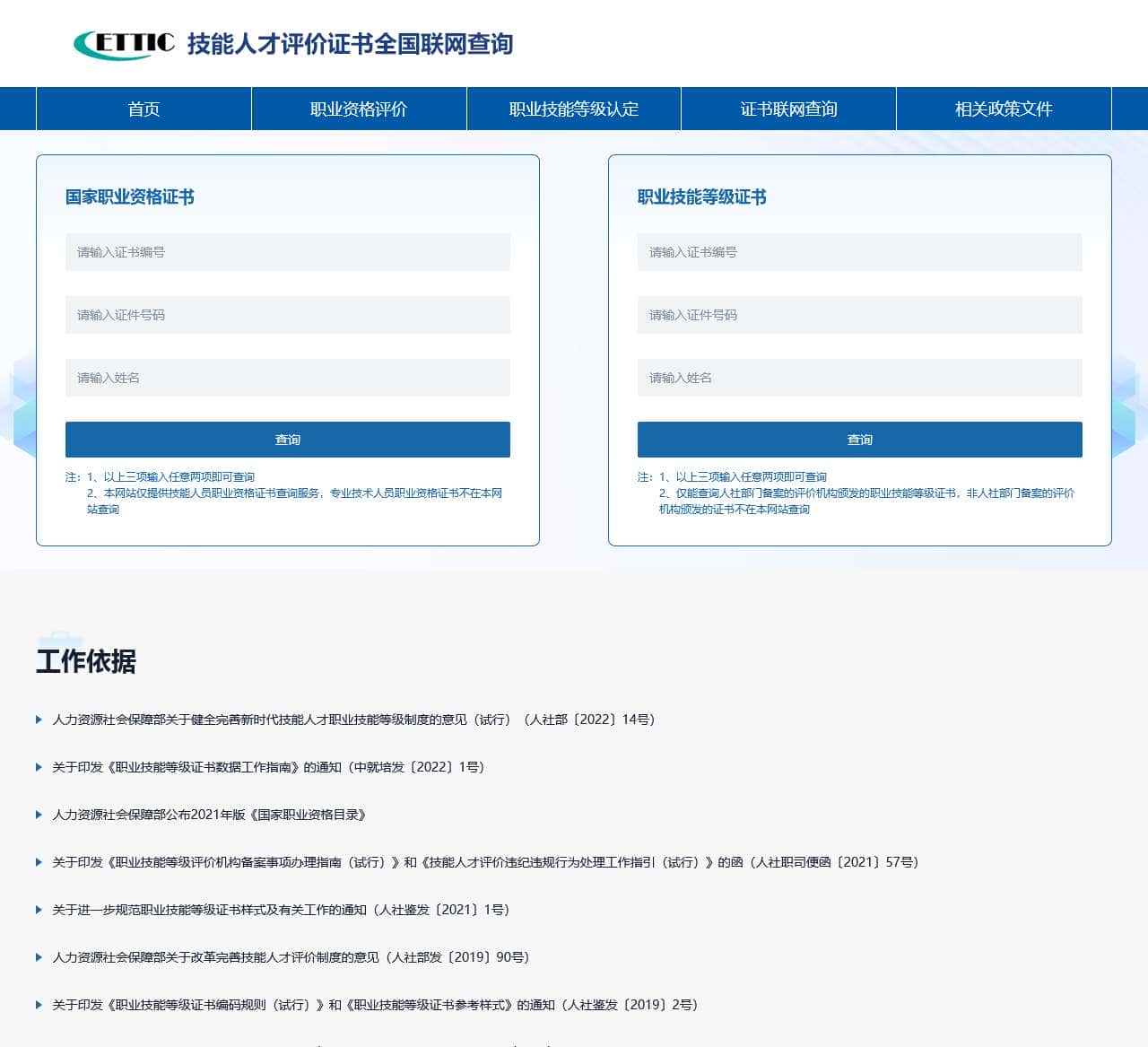 技能人才评价证书全国联网查询
