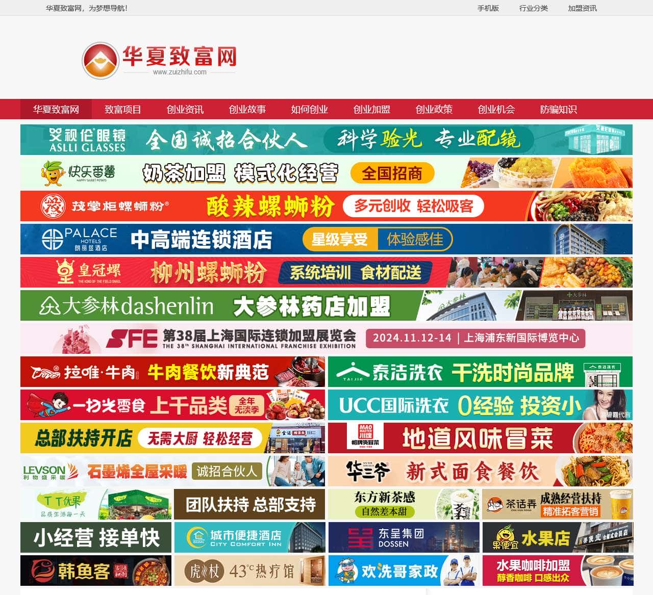 华夏致富网-加盟创业致富新动态，尽在华夏致富网！