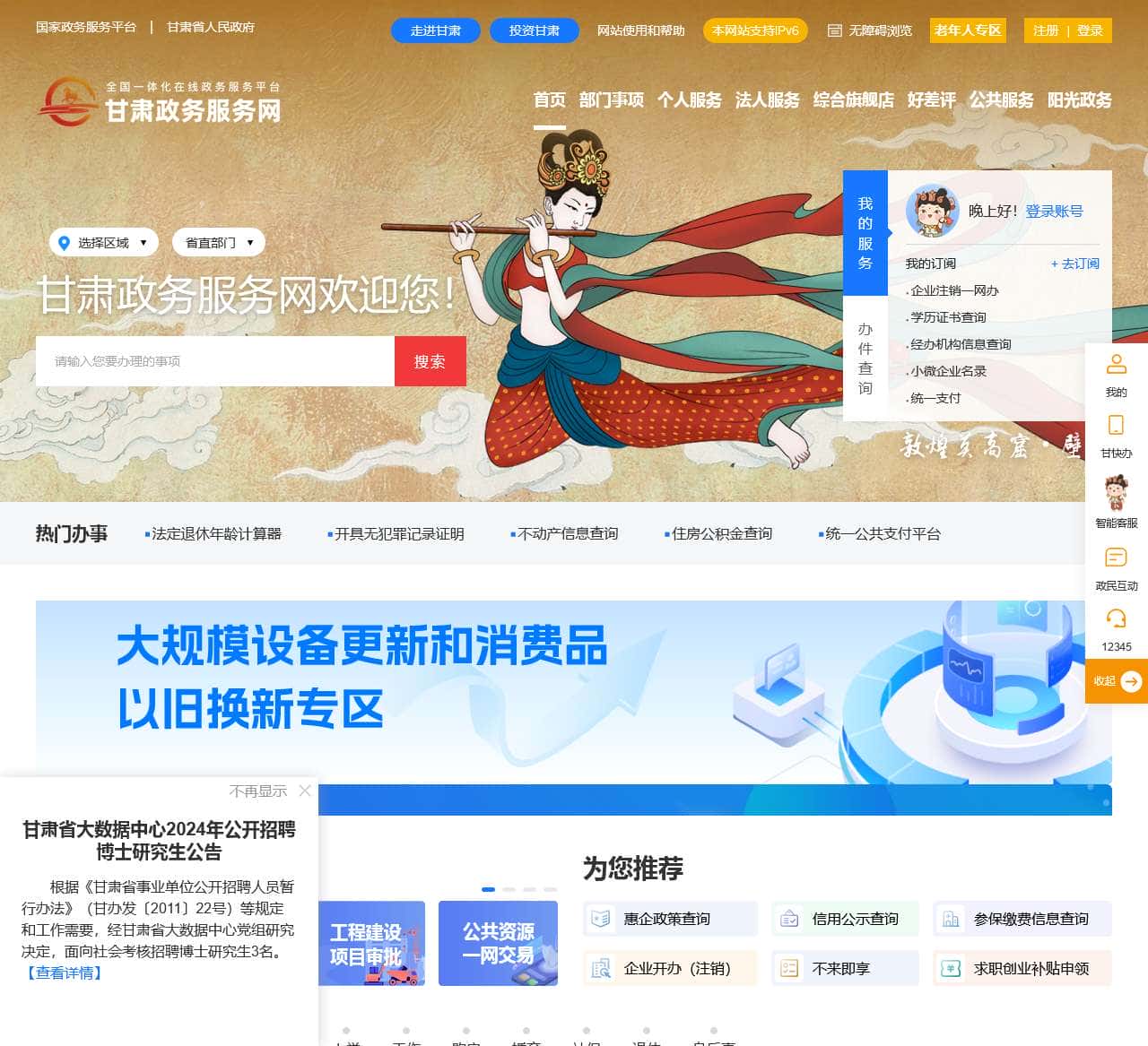 甘肃政务服务网