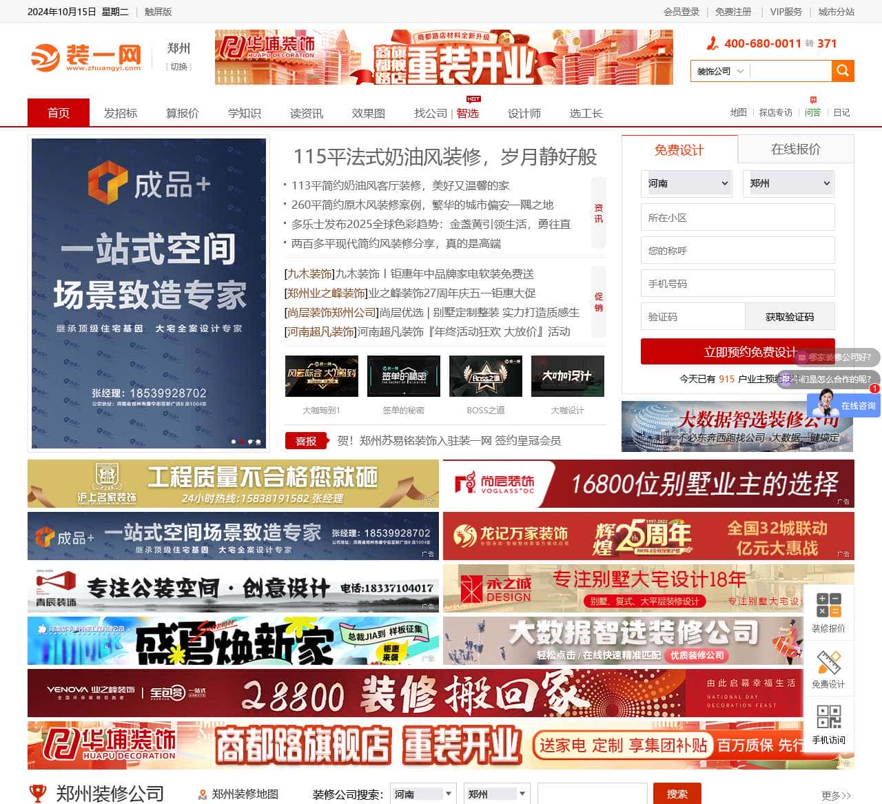 郑州装修–郑州装修公司–郑州装饰公司–郑州装修网–装一网