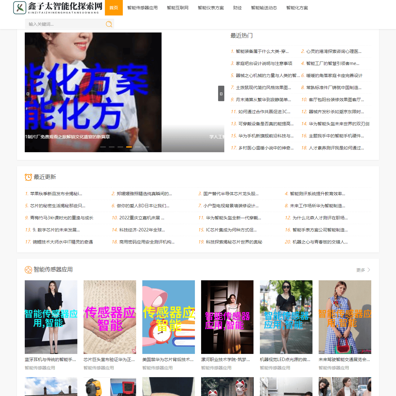 鑫子太智能化探索网