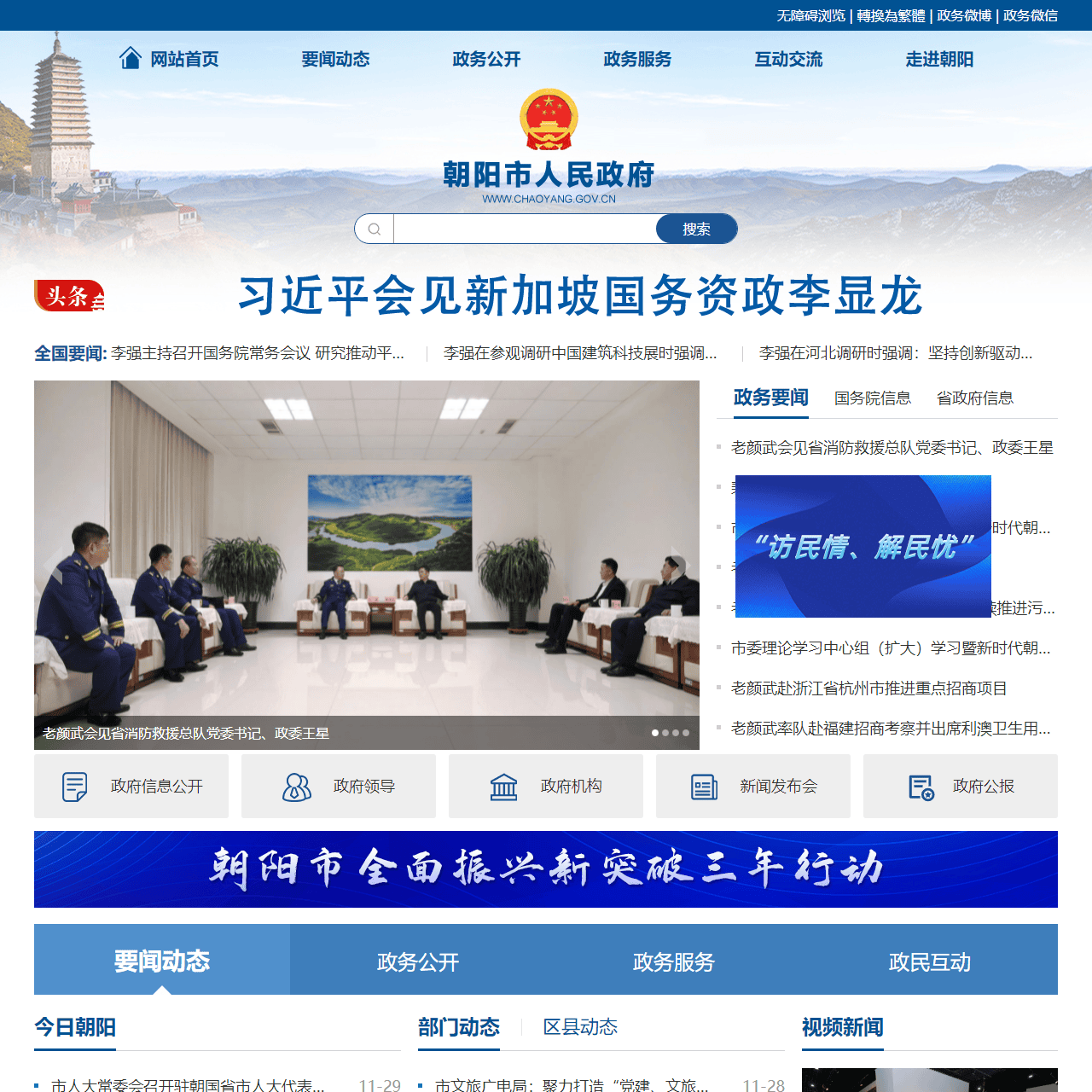 朝阳市人民政府