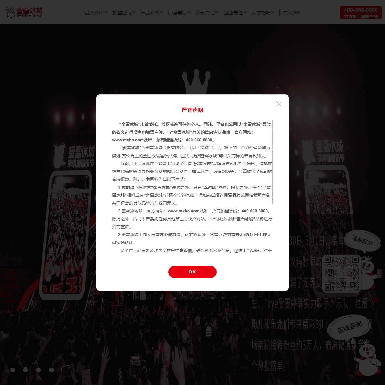 蜜雪冰城—since1997 冰淇淋与茶连锁品牌