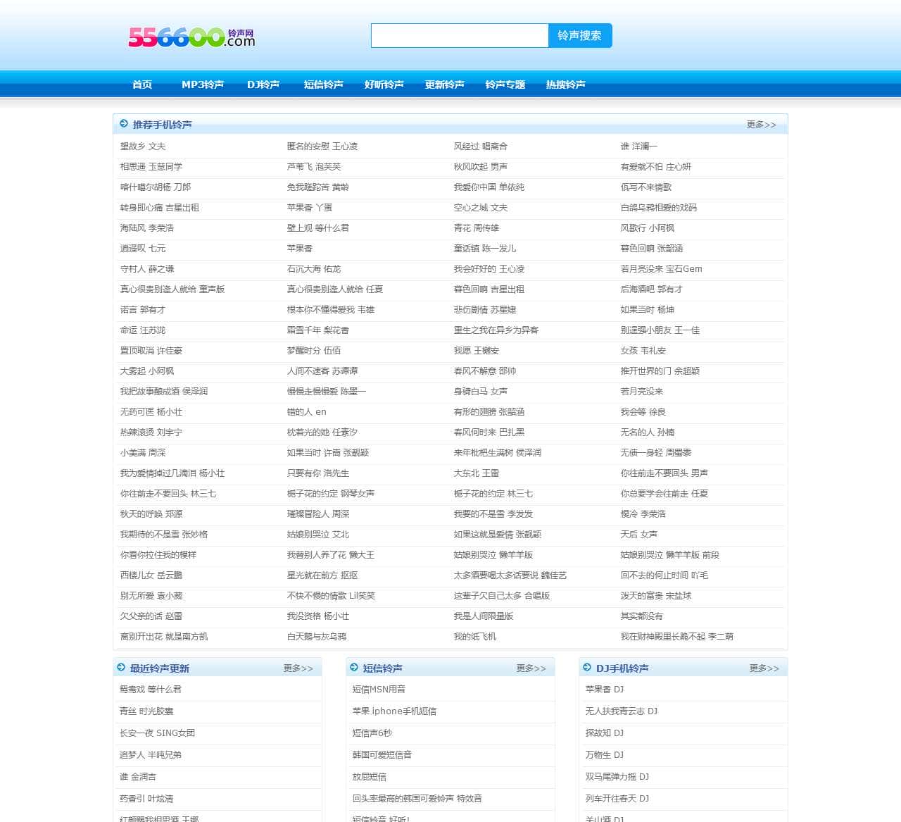 5566铃声网