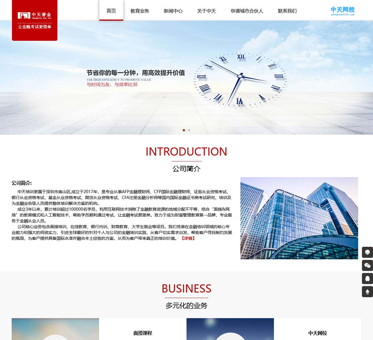 中天睿金培训官方网站