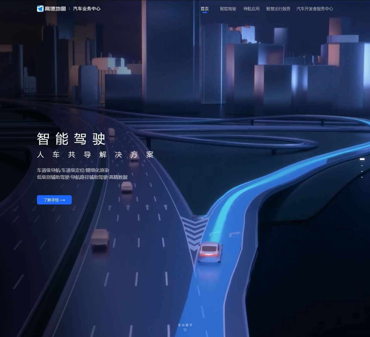 高德地图车机版