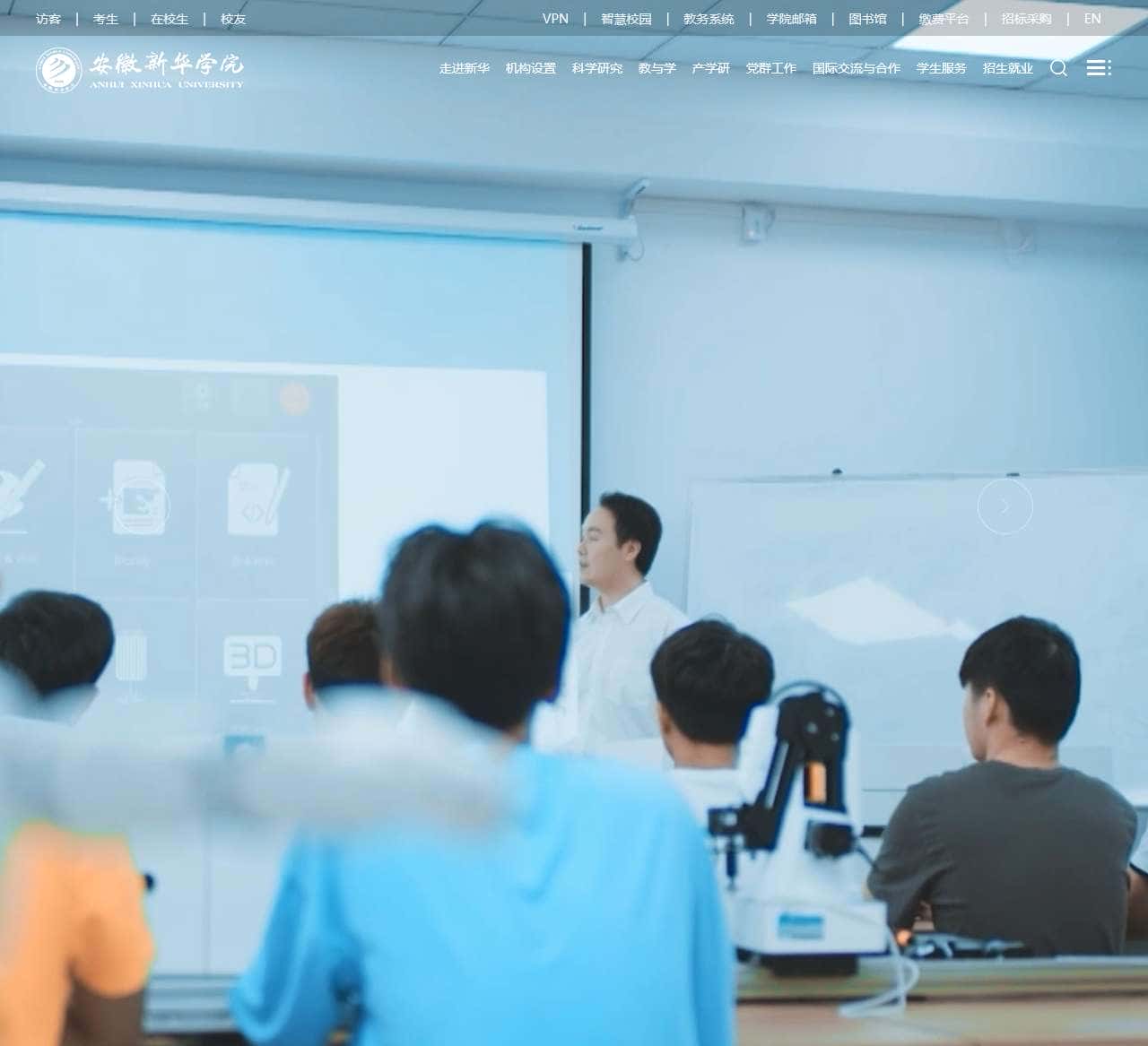 安徽新华学院