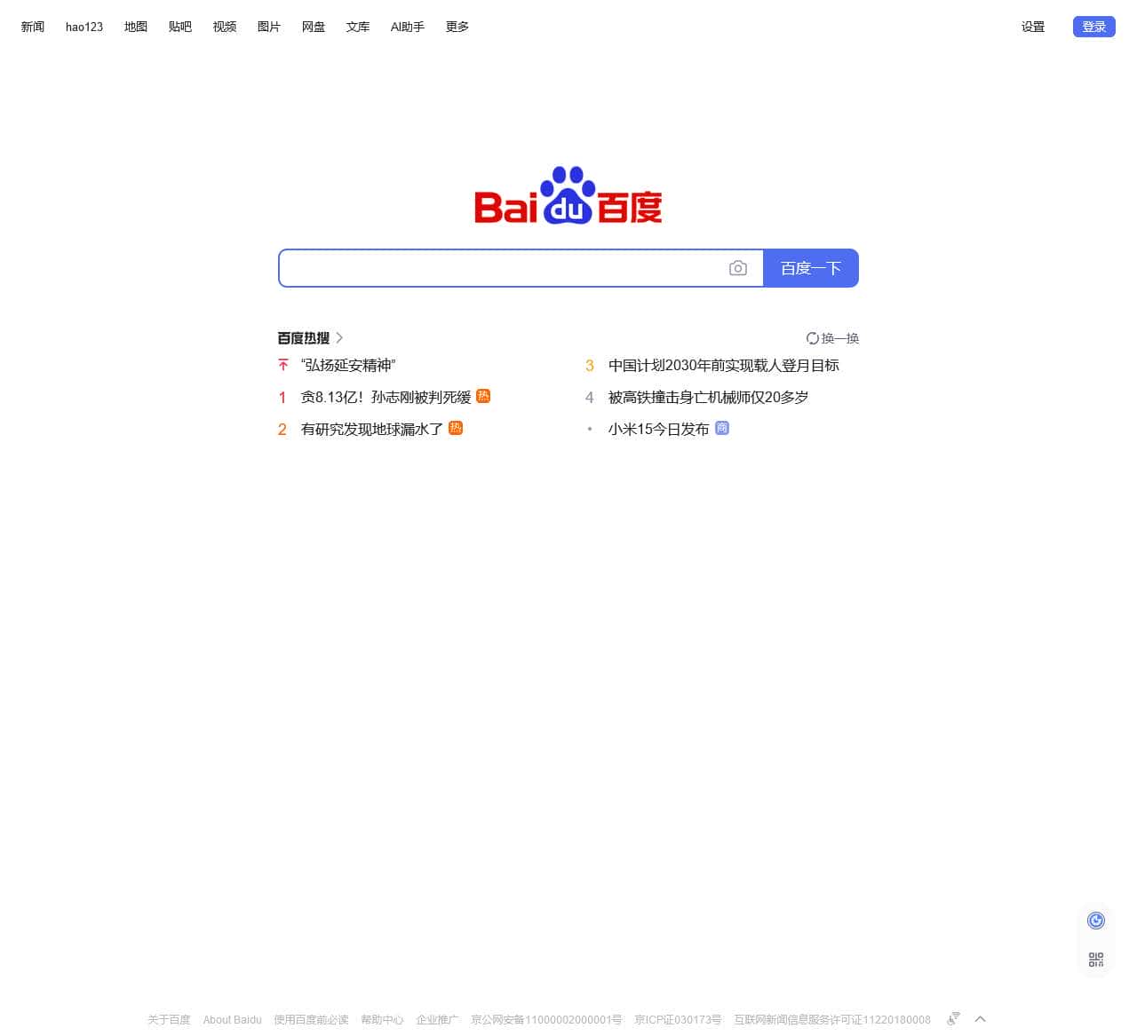 百度一下，你就知道