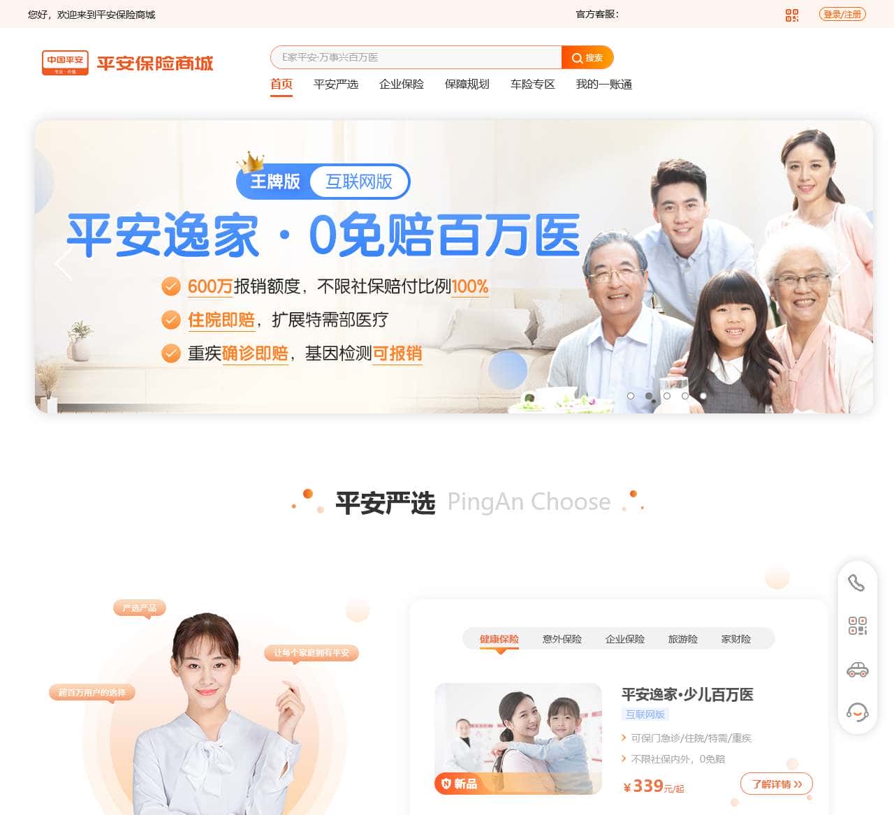 平安保险商城