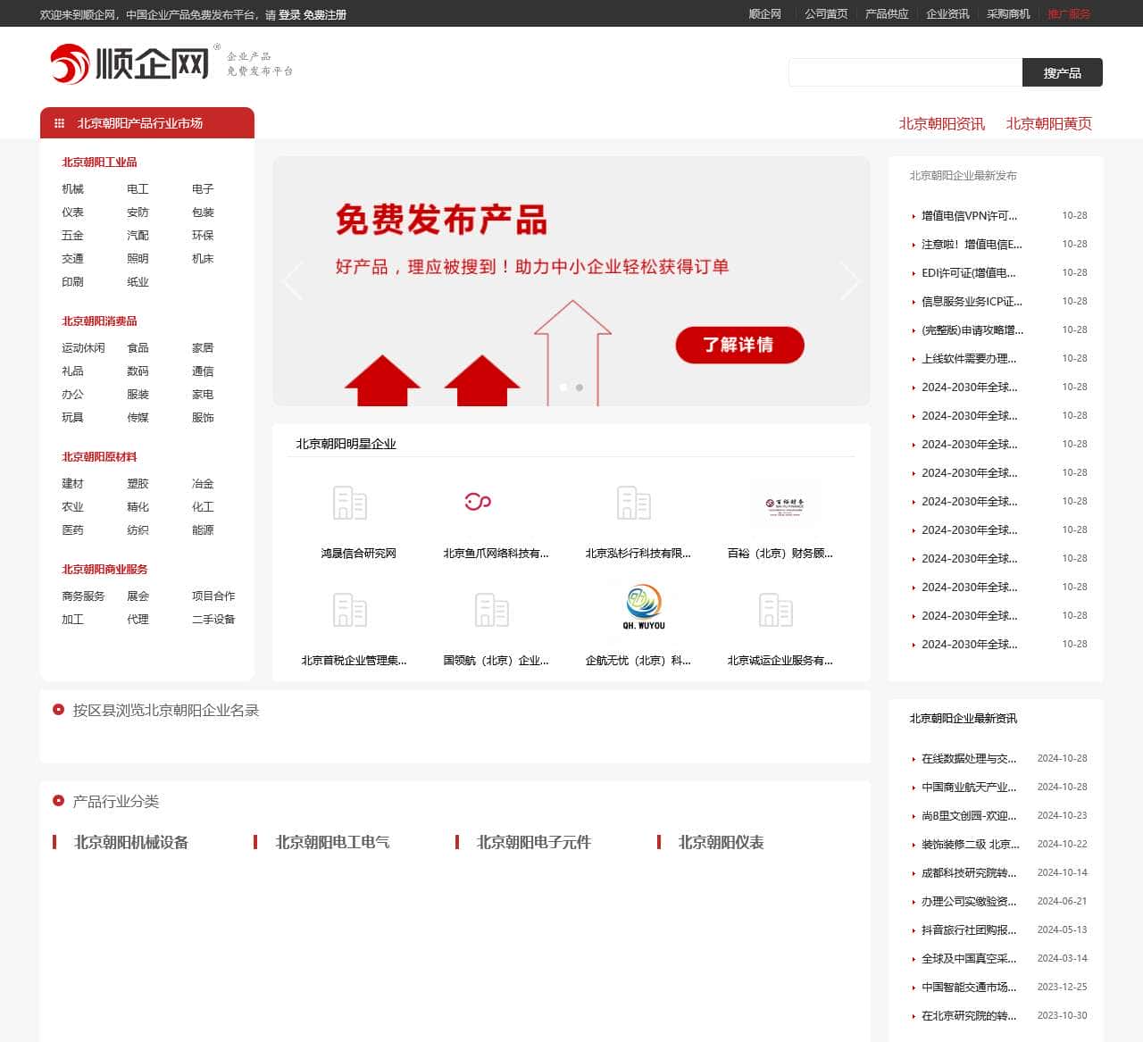 【北京朝阳顺企网】