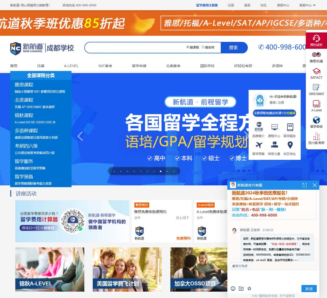 新航道成都学校官网