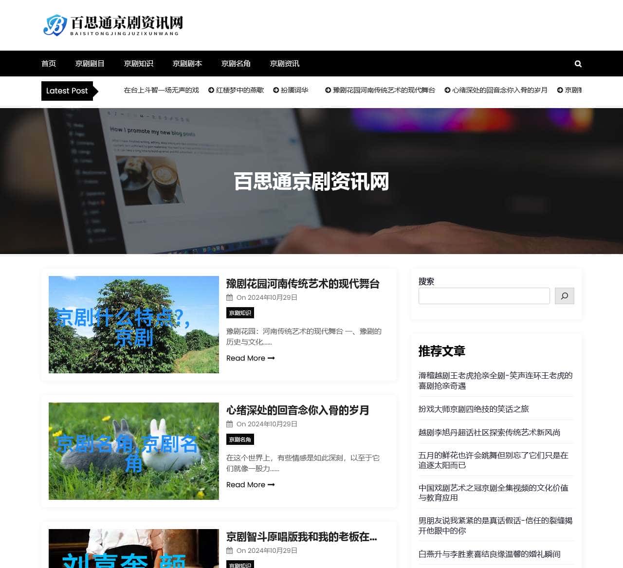 百思通京剧资讯网