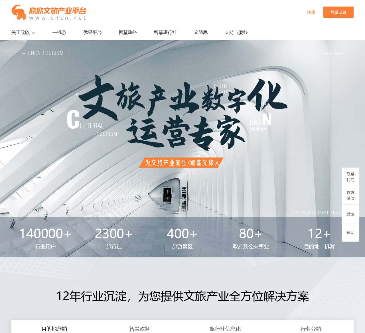 欣欣文旅产业平台