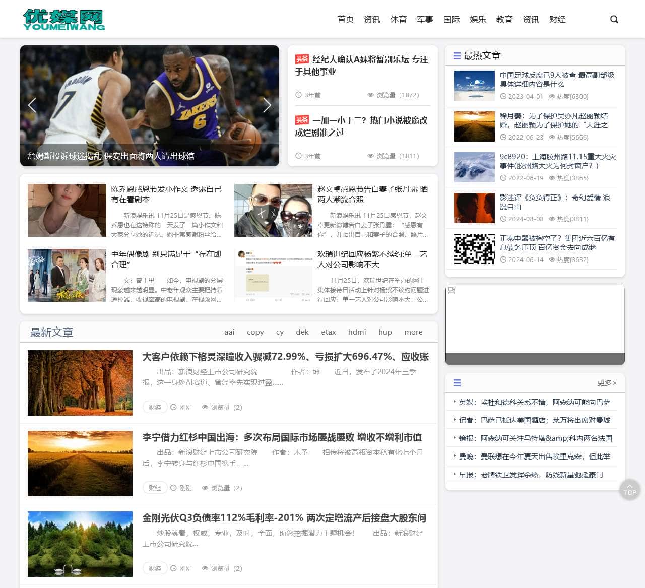 优媒网 – 热搜聚合网！