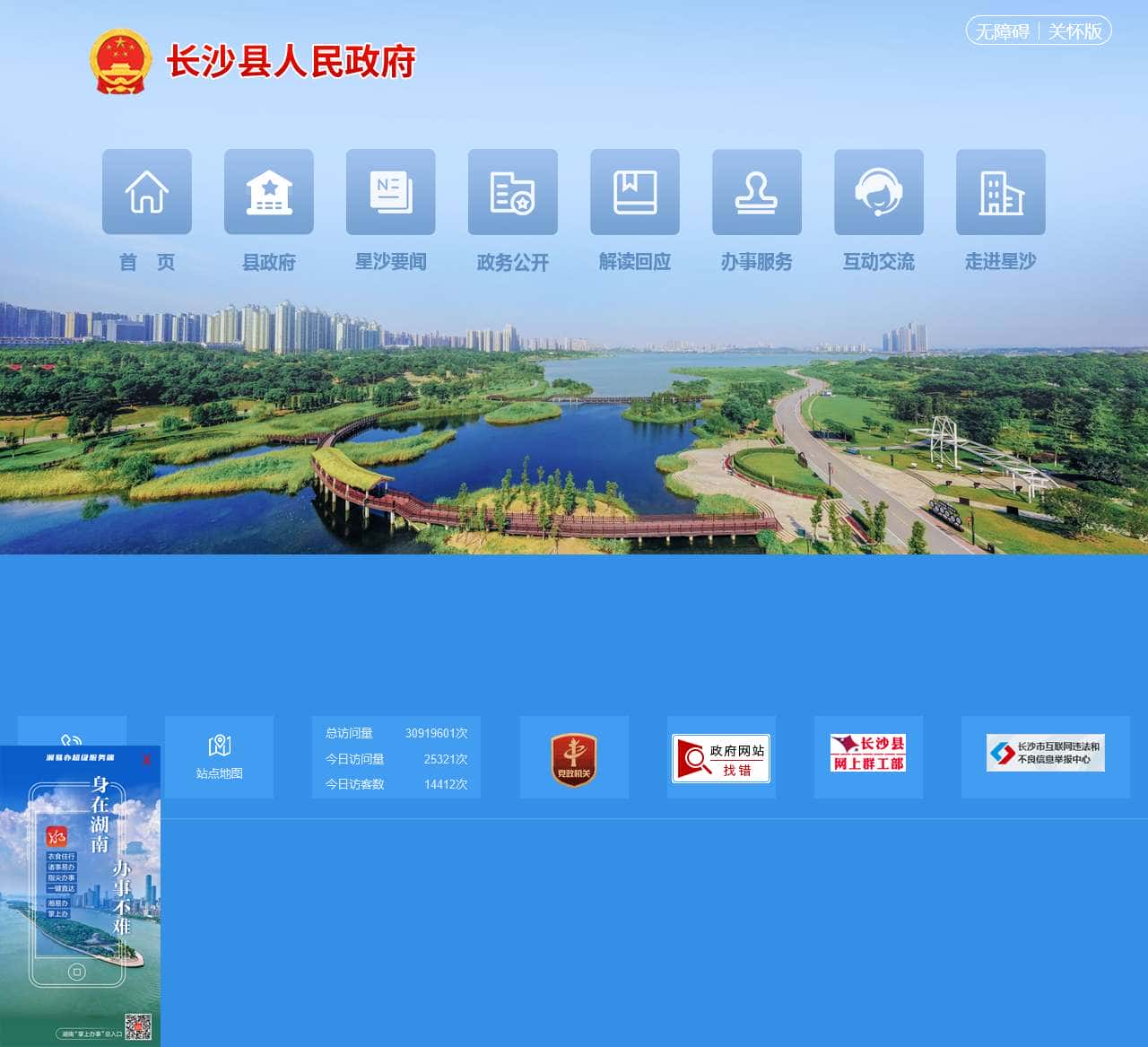 长沙县人民政府